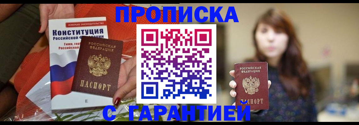 временная регистрация гарантия в Усть-Куте