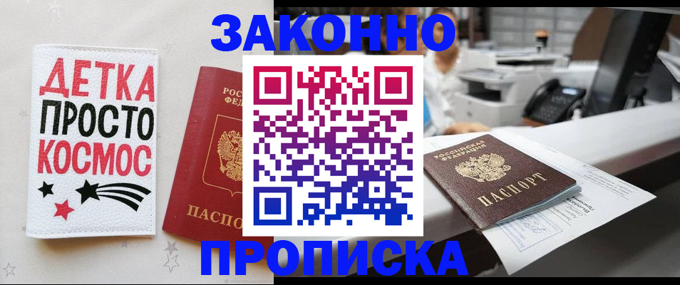 прописка регистрация в Усть-Куте